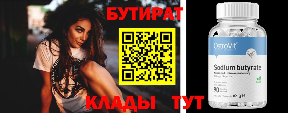 Соликамск  Бутират бутандиол  Вход с VPN 