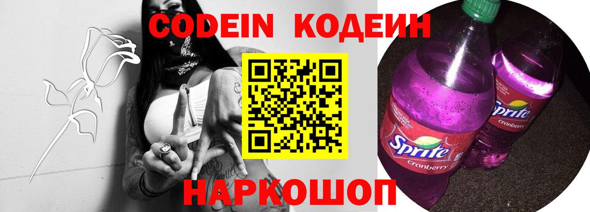 Кодеиновый сироп Lean Purple Drank Соликамск