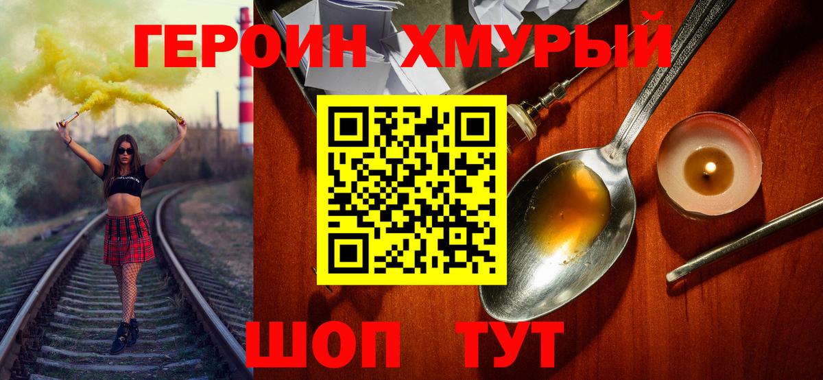Героин  Вход с VPN  Соликамск  Героин гречка 