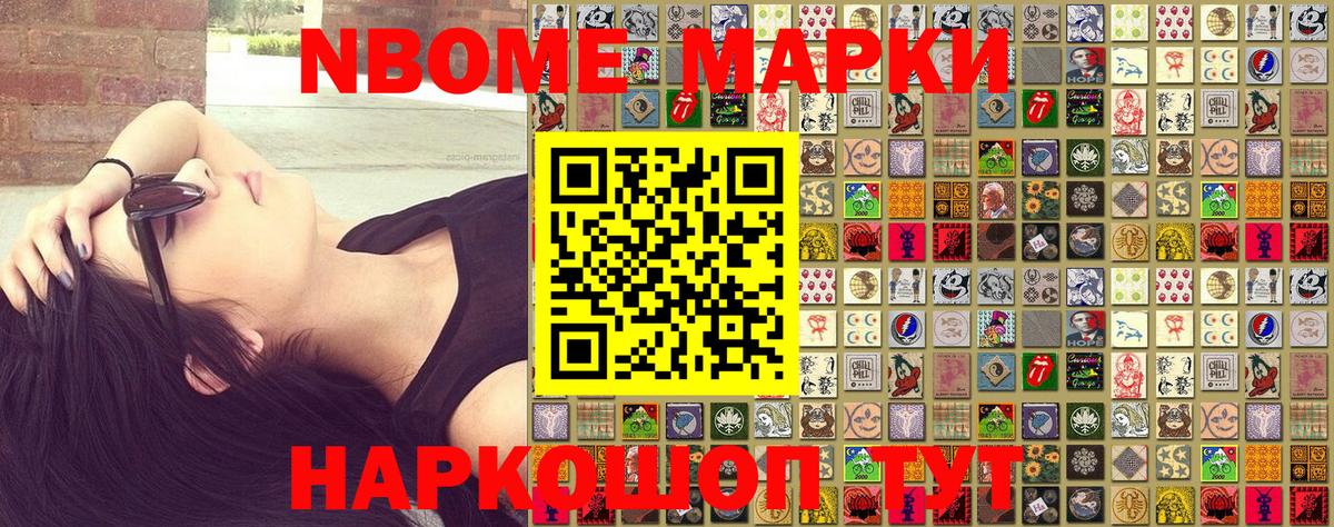Марки N-bome 1500мкг  Вход с VPN  Соликамск 